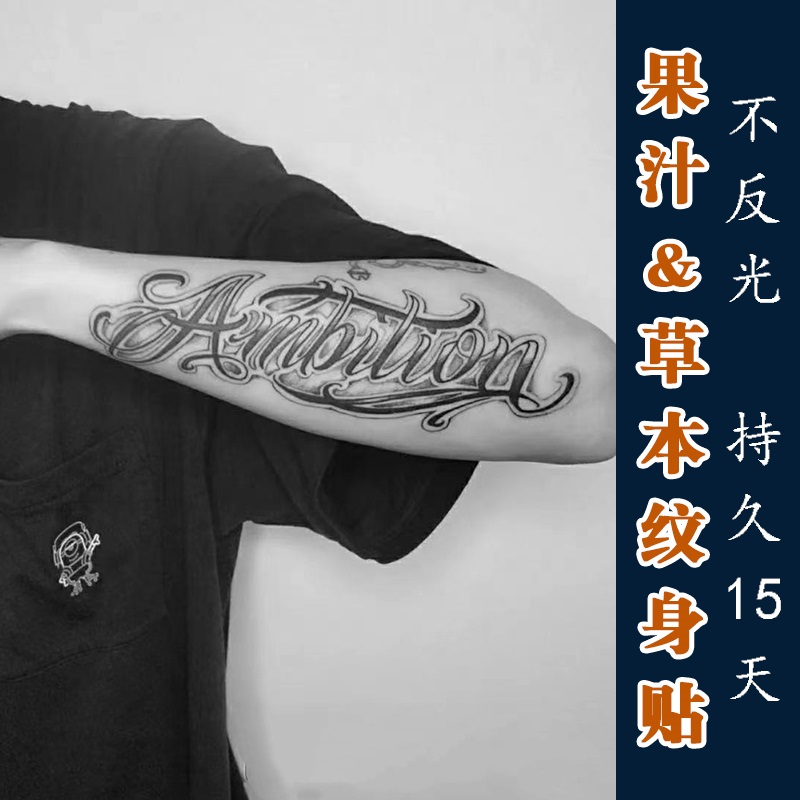 【一份2张】草本花臂纹身贴防水男人持久果汁 卡奇诺字体不反光