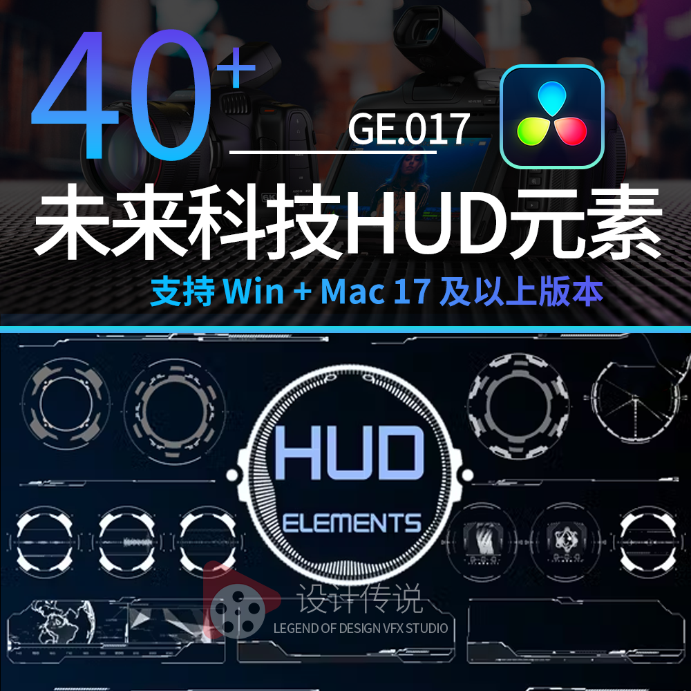 达芬奇模板预设插件 40种未来科技感HUD界面元素动画HUD Elements