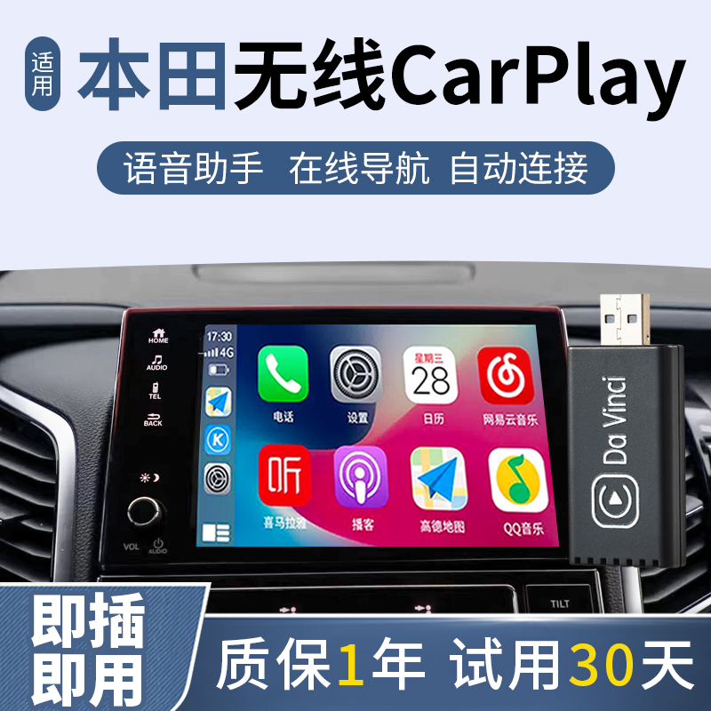 本田无线carplay盒子适用思域CRV皓影冠道URV苹果手机转互联盒子