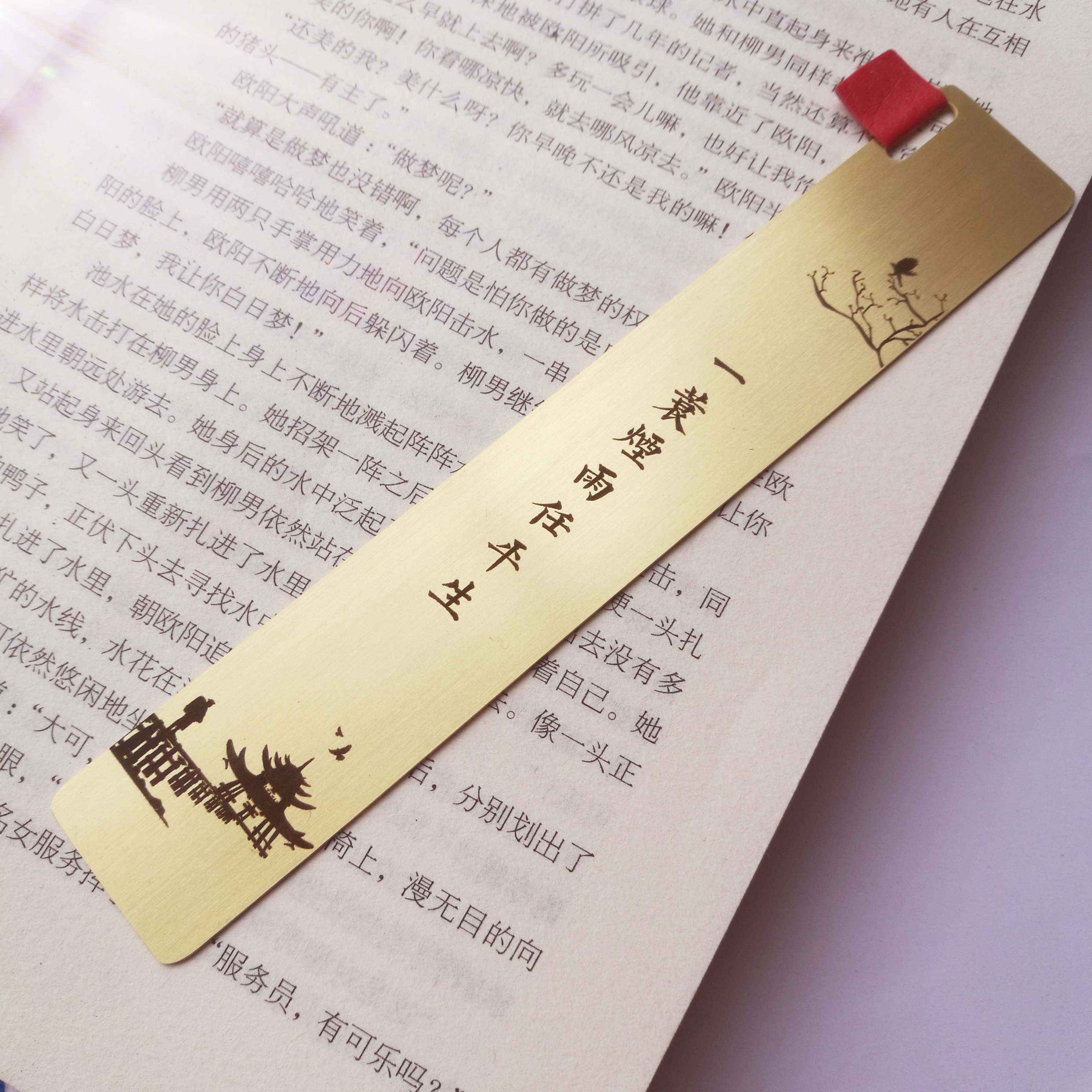 「定风波」古典诗词书签中国风唯美名言书签0.8mm黄铜刻字赠言