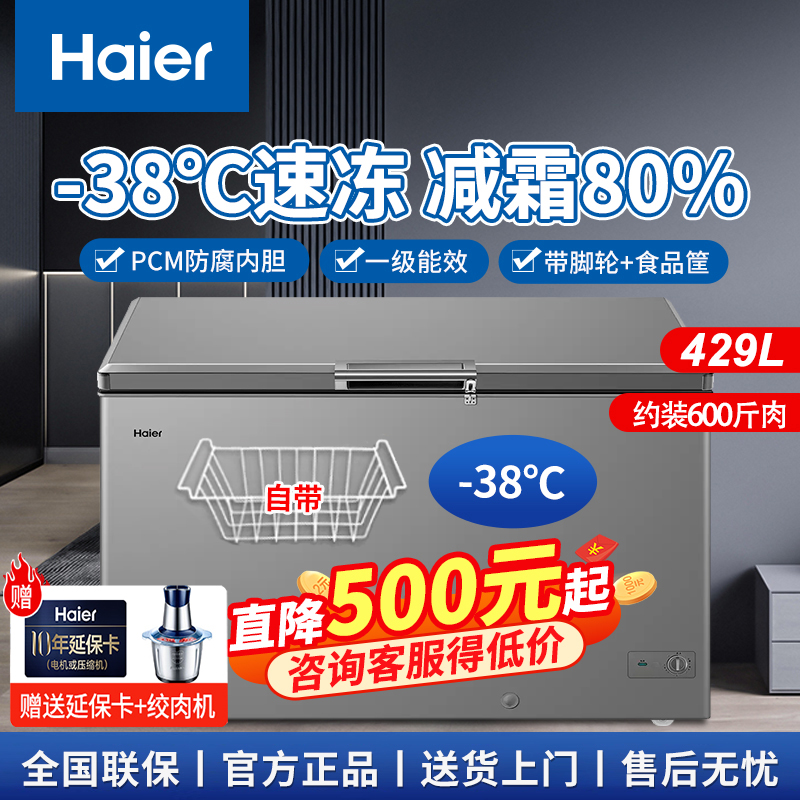 海尔新款冰柜家用商用大容量冷柜无霜369/429/519升L冷冻冷藏一级