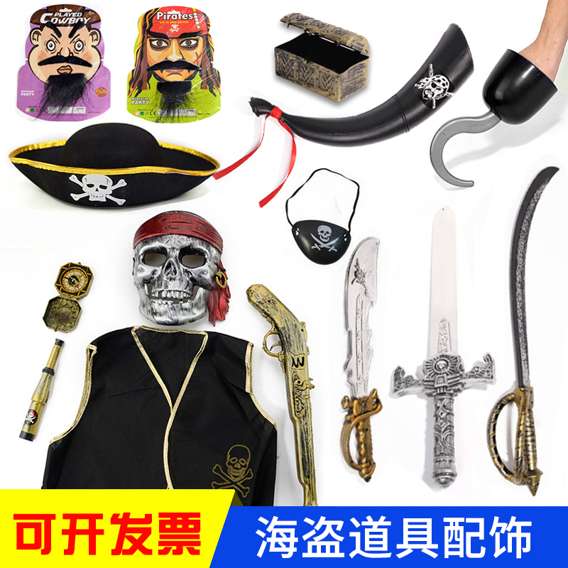 海盗玩具cosplay 儿童加勒比海盗船长道具帽枪眼罩金币宝箱藏宝图