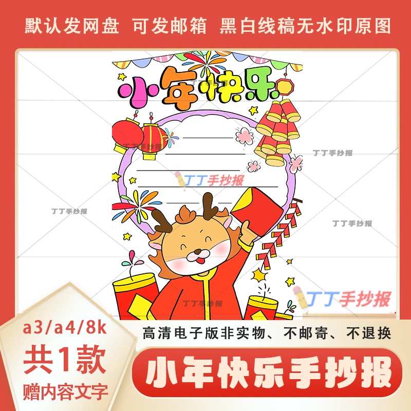 中国新年传统节日习俗手抄报线稿模板a3a4南北方小年快乐小报竖版
