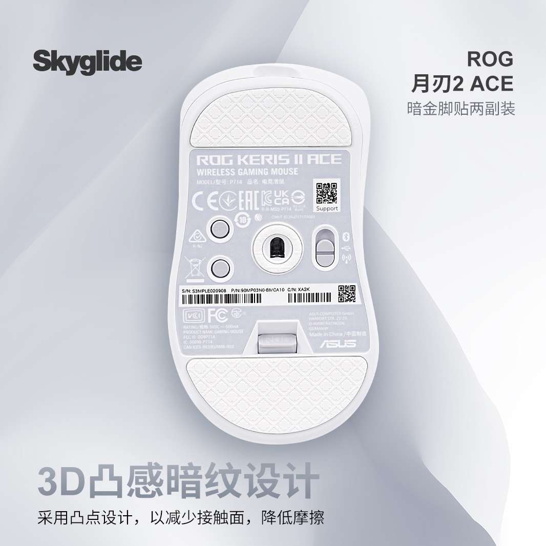 Skyglide暗金3D凸感适配ROG月刃2ACE鼠标脚贴顺滑定位耐磨脚垫