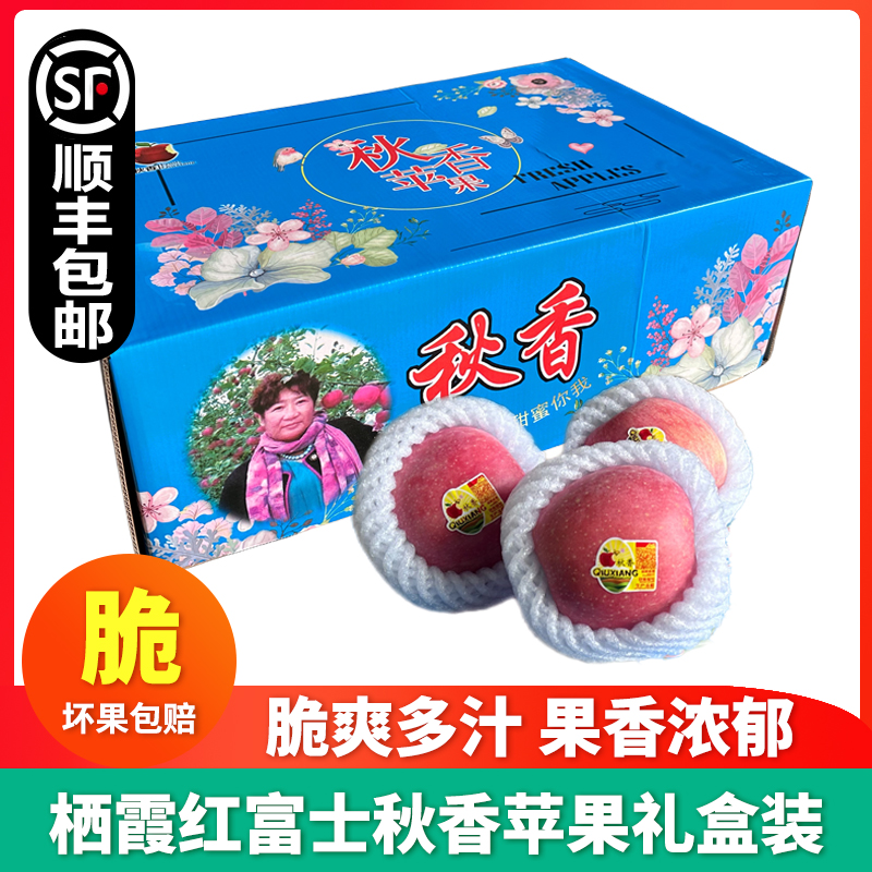 【顺丰】山东栖霞红富士苹果8斤礼盒装秋香苹果新鲜整箱