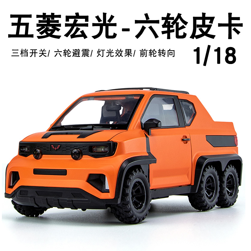 正版五菱宏光mini ev皮卡车模1:18合金汽车模型仿真货车男生玩具