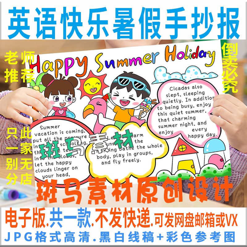 B797快乐暑假生活英语手抄报模板电子版happy summer holiday线稿