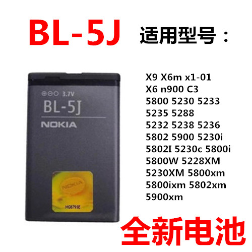 适用诺基亚 BL-5J X1-01 C3 5230 5233 5235 5800XM X6 520 电池