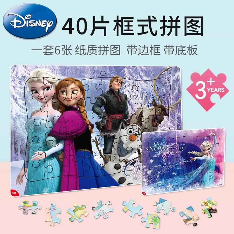 迪士尼冰雪奇缘2拼图儿童3-4-6岁幼儿园玩具平面女孩40片爱莎公主