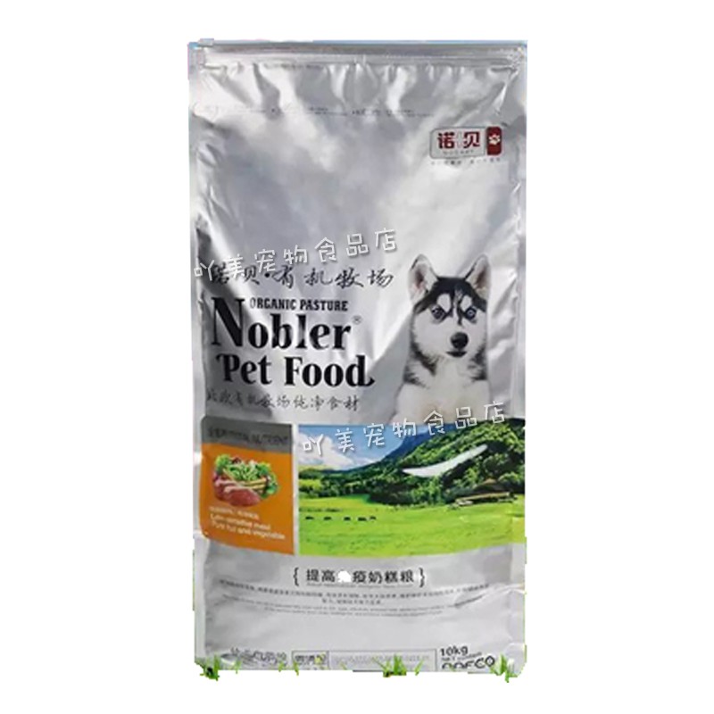 诺贝NOBLER提高免疫力犬粮10Kg幼犬狗粮小型中型大型犬 有机狗粮