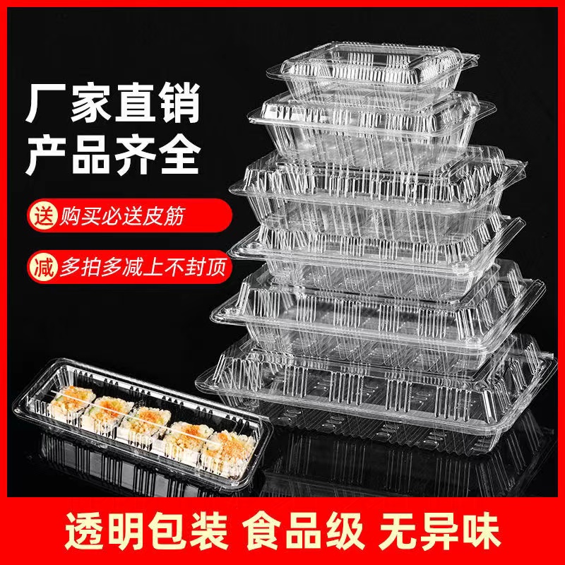 一次性寿司盒长方形钵仔糕透明餐盒食品果蔬肉卷打包盒水果盒包邮