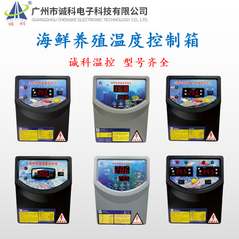 海鲜养殖温度控制箱诚科鱼池冷水机制冷机温控器CK-H810 200F 003