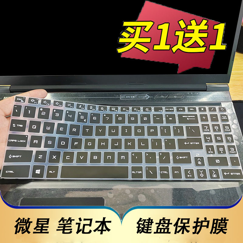 适用于msi微星武士GF66 GL66笔记本键盘保护膜15.6寸电脑贴GF76按键17.3星际战神GL76防尘套凹凸垫罩键位配件