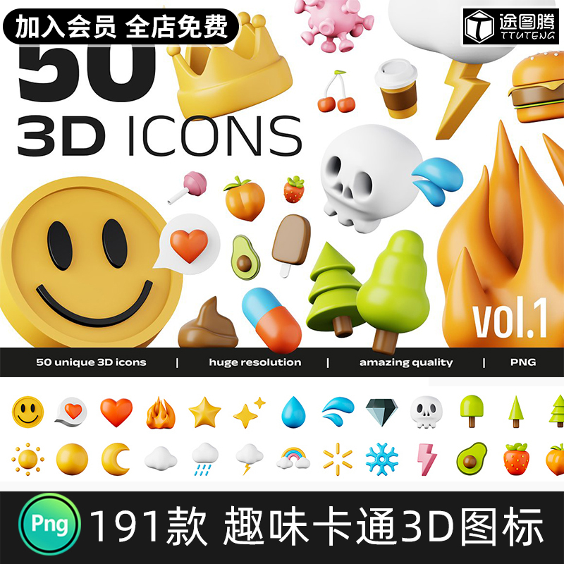 潮流趣味3D立体UI设计卡通表情包ICON图标元素PNG免扣图片PS素材