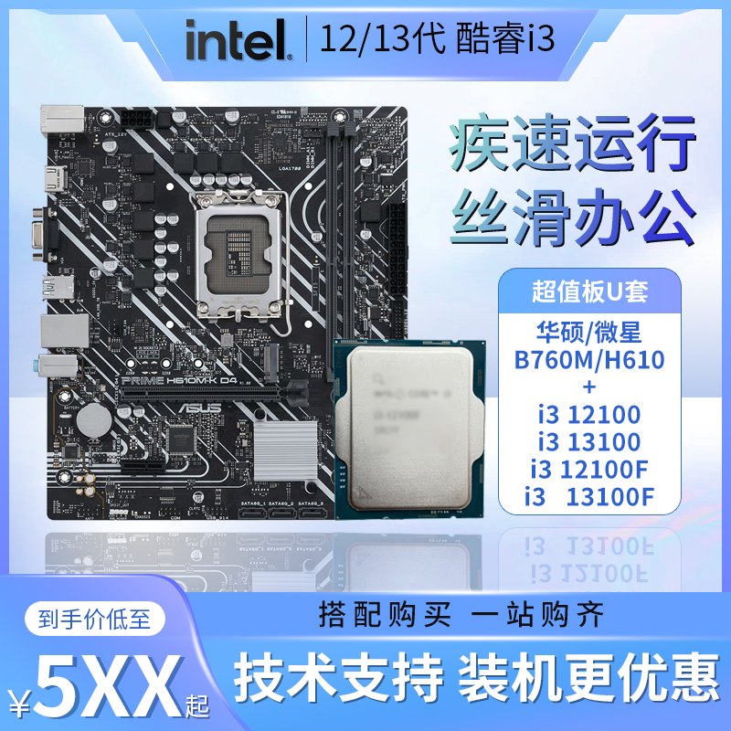 Intel 酷睿i3 12100F/13100F全新散片微星B760M华硕H610主板CPU套
