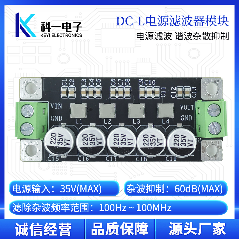 DC-L直流电源滤波器 直流信号滤波器模块 杂波噪声抑制低通滤波器