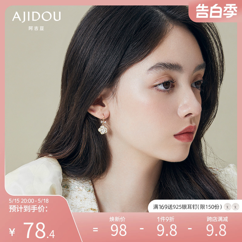 AJIDOU阿吉豆山茶花系列唯美优雅珍珠花卉耳环治愈系花卉造型耳饰