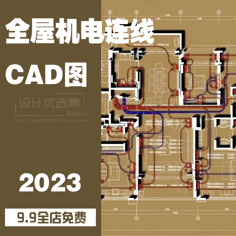 2023全屋机电连线图及开关插座水电点位布局灯具图例CAD图库合集