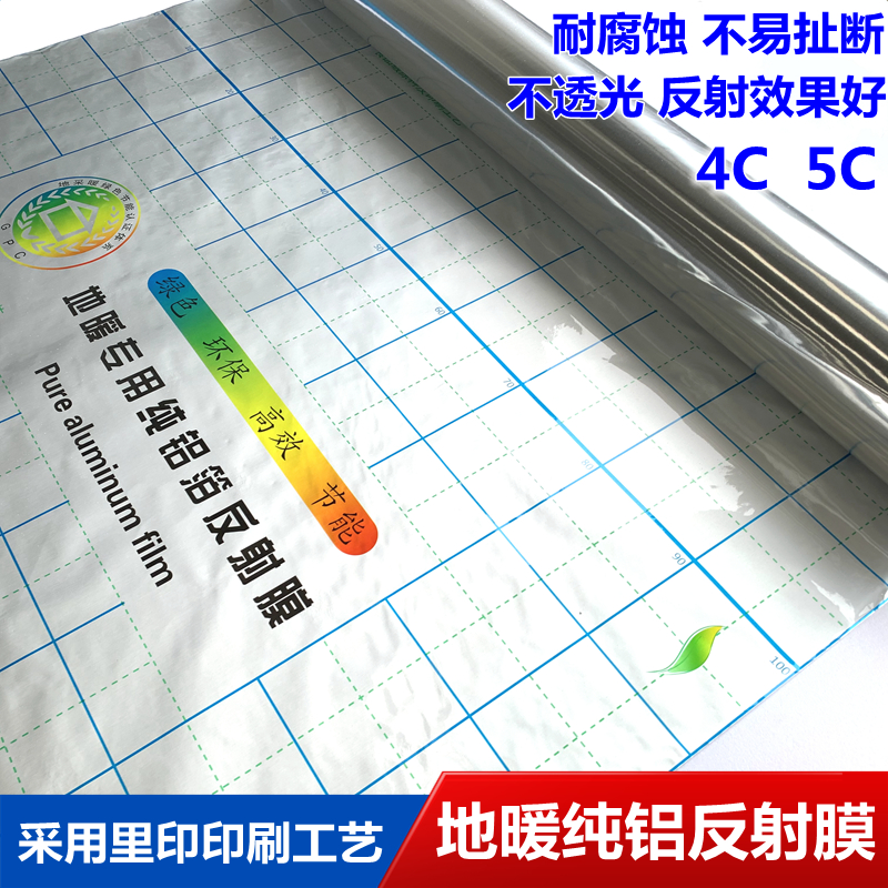 地暖反射膜铝箔隔热膜 家装水电地热PET纯铝反射膜真铝镜面反光膜