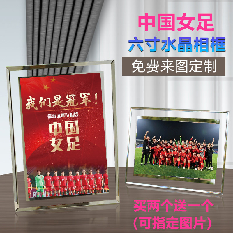 亚洲杯中国女足夺冠周边同款六寸水晶相框摆台照片支持定制现货