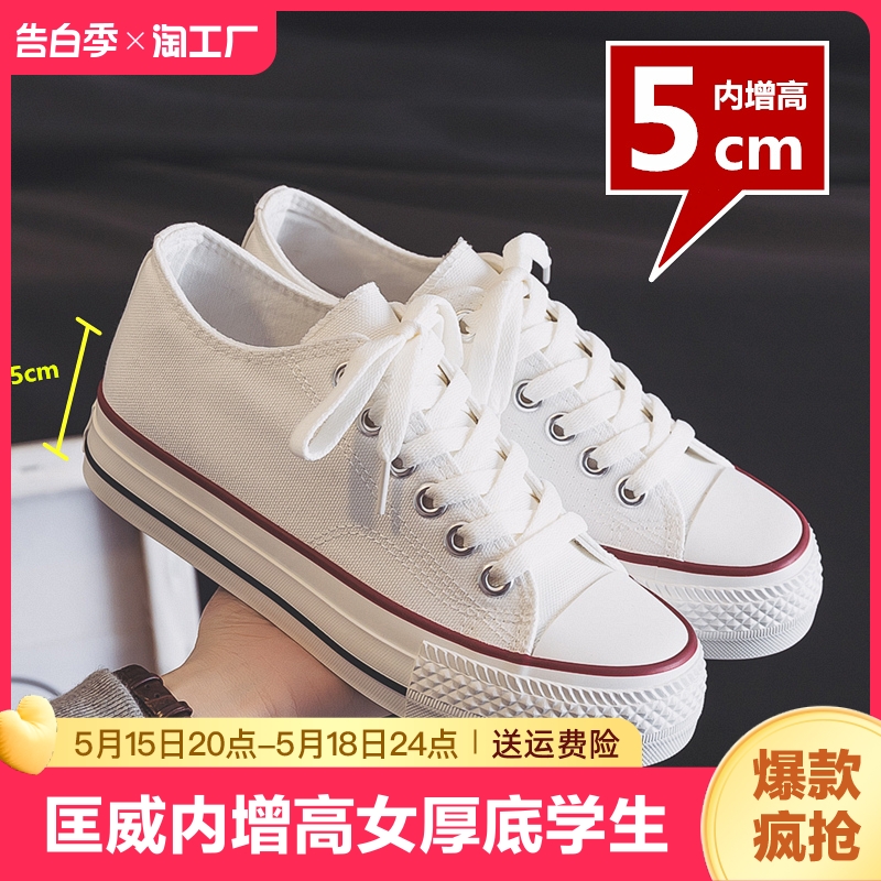 star/匡威内增高帆布鞋女厚底学生2024年新款夏季板鞋小白鞋子