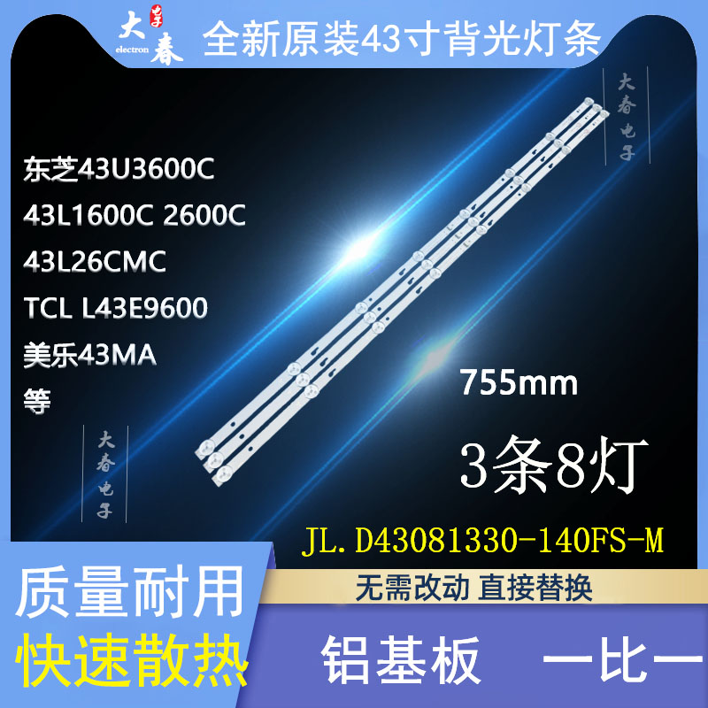 TCL L43E9600美乐43MA灯条JL.D43081330-140FS-M E469119液晶背光