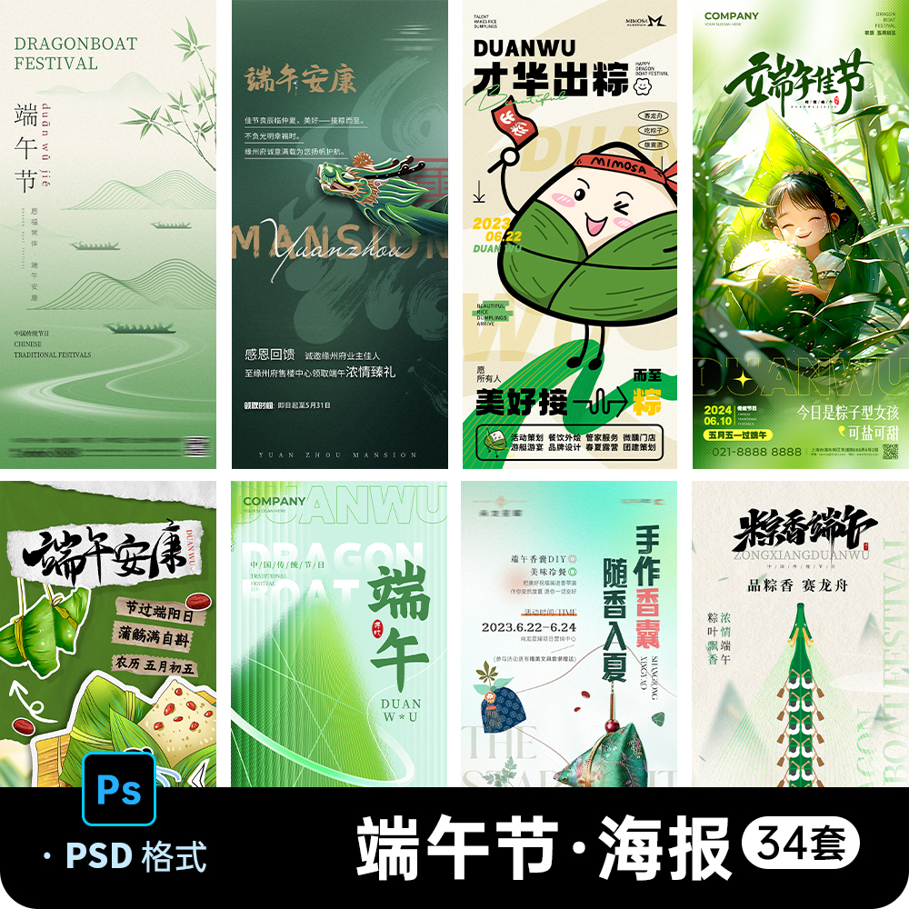 五月初五端午传统节日赛龙舟包粽子商场活动宣传海报插画PSD素材
