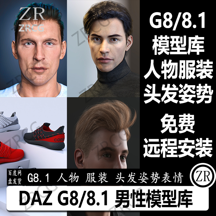 daz3d G8 8.1男性人物服装头发模型库姿势表情 亚洲 西服新品L116