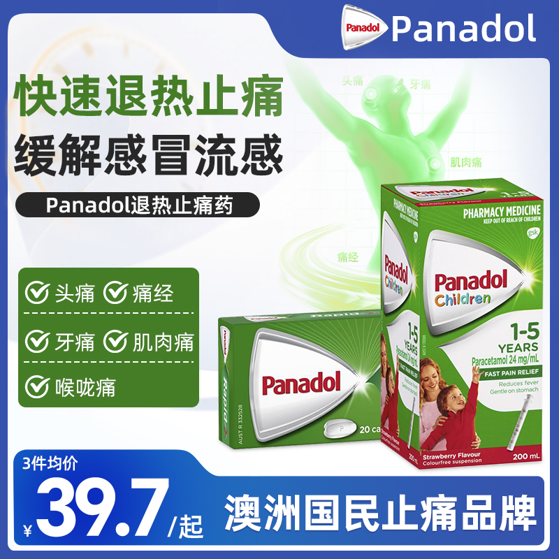 澳洲进口Panadol必理痛香港扑热息痛止痛药头痛痛经儿童退烧药