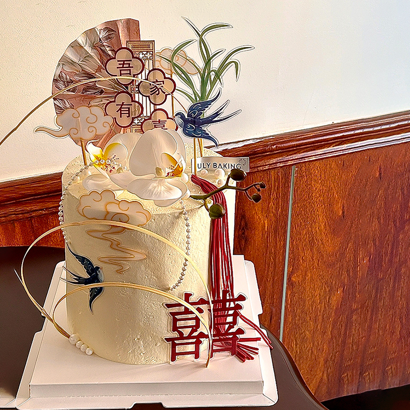 新中式婚礼结婚宴订婚蛋糕装饰国风吾家有喜蝴蝶兰珍珠链屏风插牌