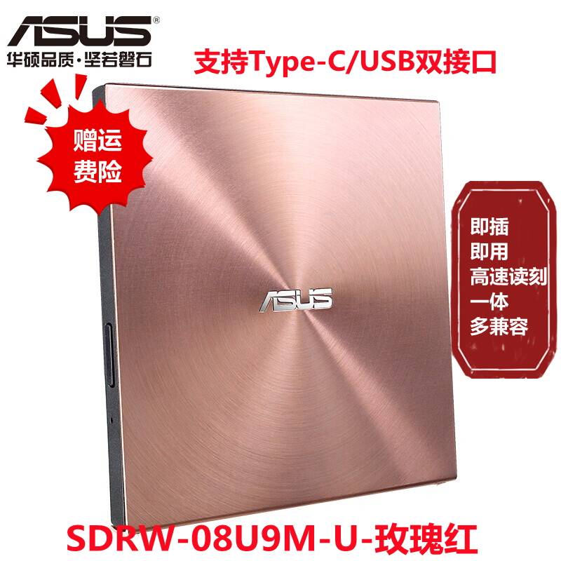 华硕ASUS刻录机SDRW-08U9M-U外置刻录机DVD/CD移动USB光驱玫瑰金
