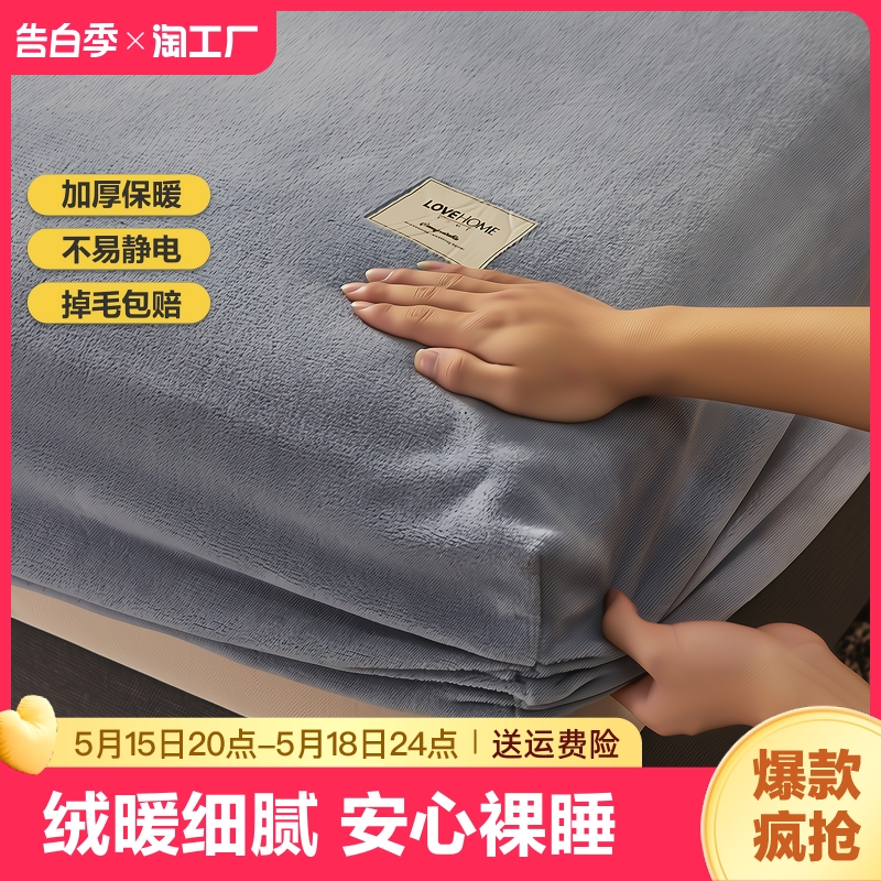 牛奶绒加厚床笠单件加绒珊瑚绒床罩套床垫保护套防滑床单加高乳胶
