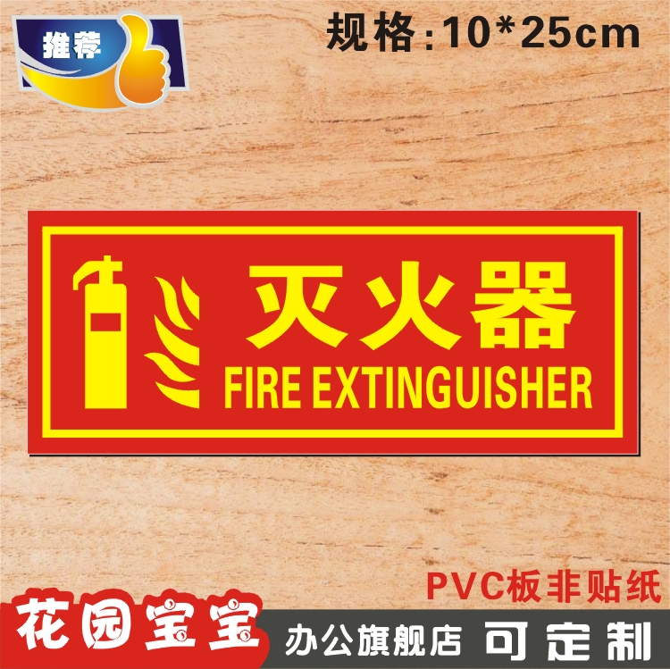 灭火器 消防设备温馨提示标志牌 低价常用消防栓标识牌墙贴订定做