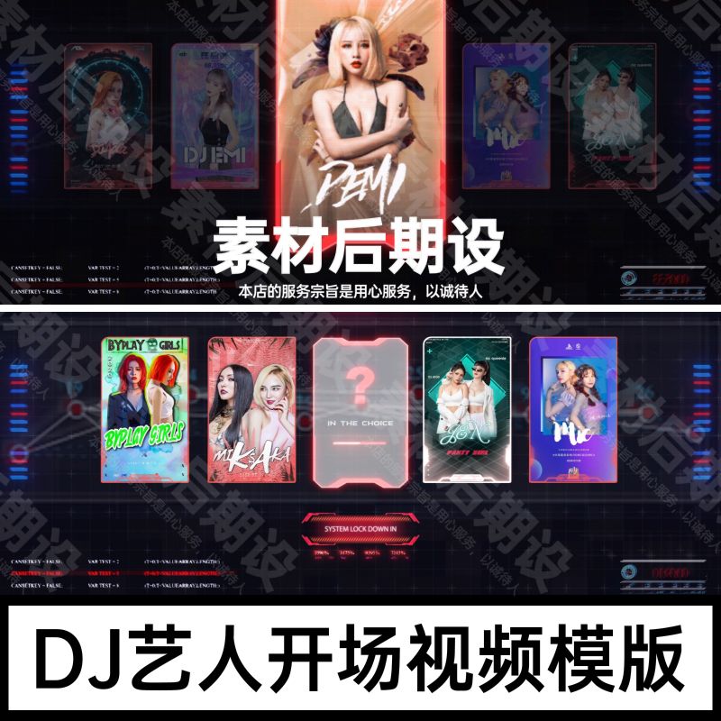 DJ艺人照片海报开场展示酒吧投影仪VJ素材AE视频动态模版工程