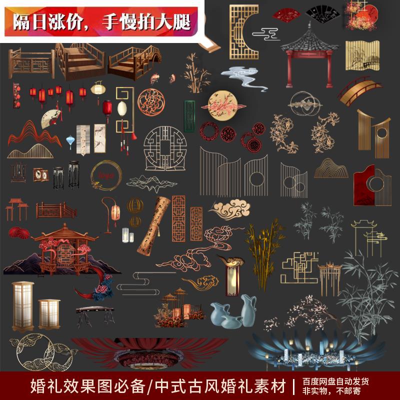新中式古风婚礼手绘道具亭子灯笼书卷吊顶屏风psd设计效果图素材
