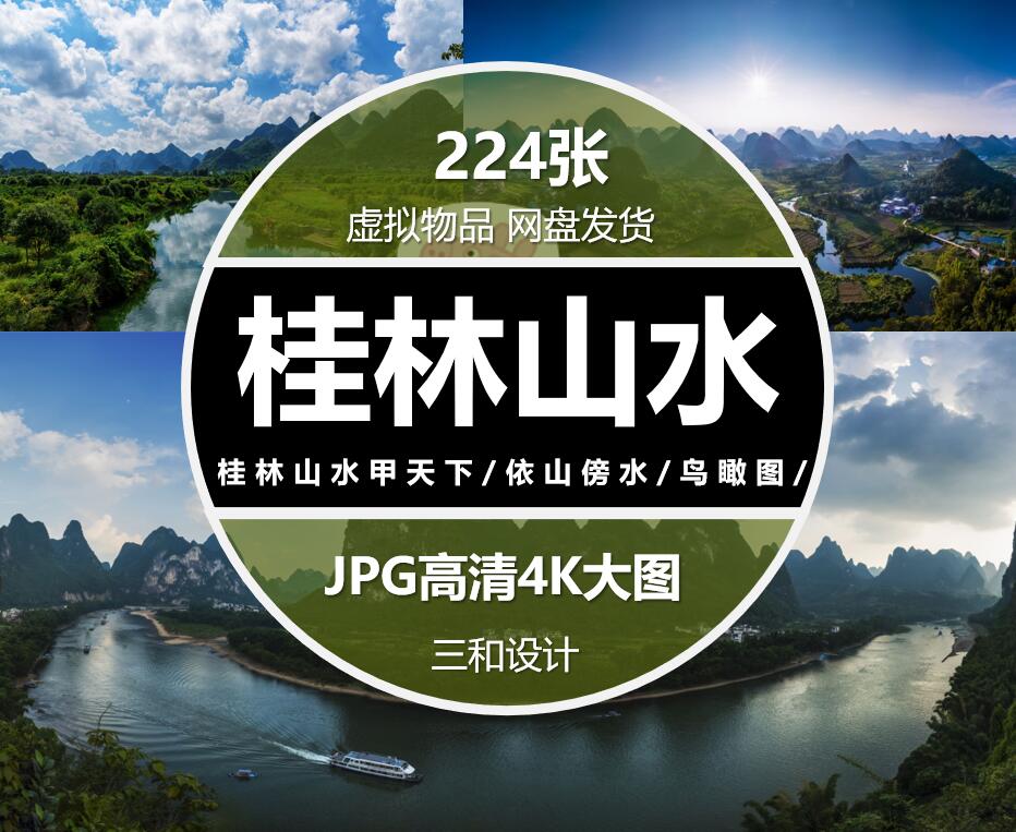 桂林山水风光旅游风景照片摄影杂志画册海报设计JPG高清图片素材