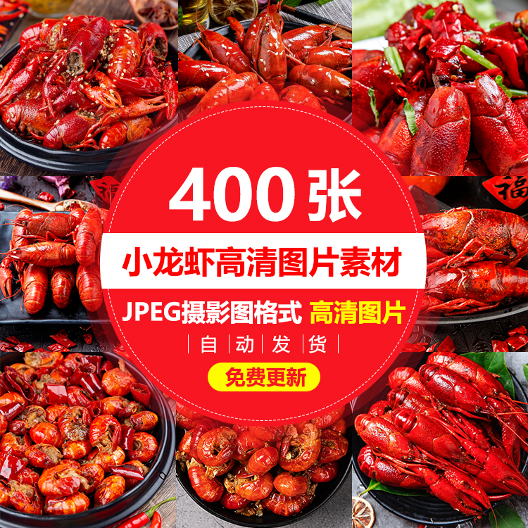 小龙虾高清图片大排档145外卖海报菜单宣传单易拉宝展架设计素材