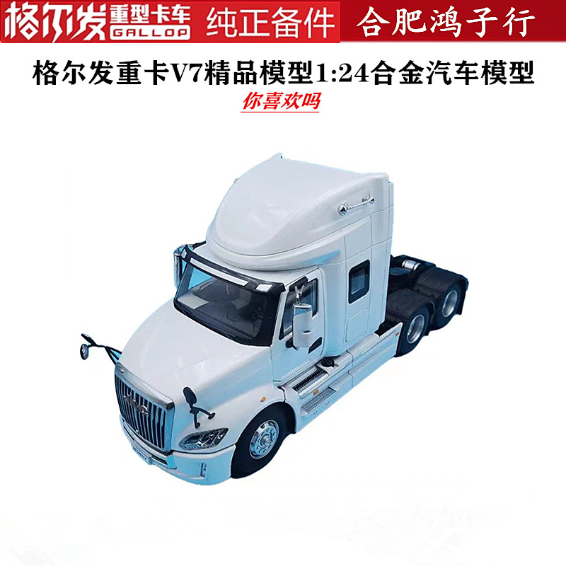 江淮格尔发重卡V7精品模型1:24合金汽车模型 牵引车 拖车头 蓝色