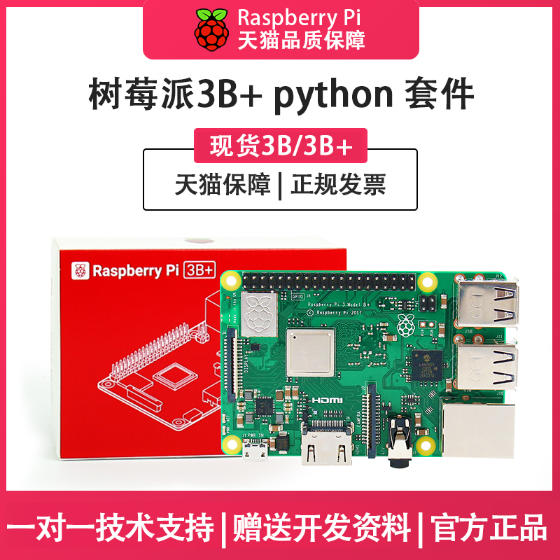 树莓派3B raspberry pi 3B+入门传感器 电脑4核开发板python套件