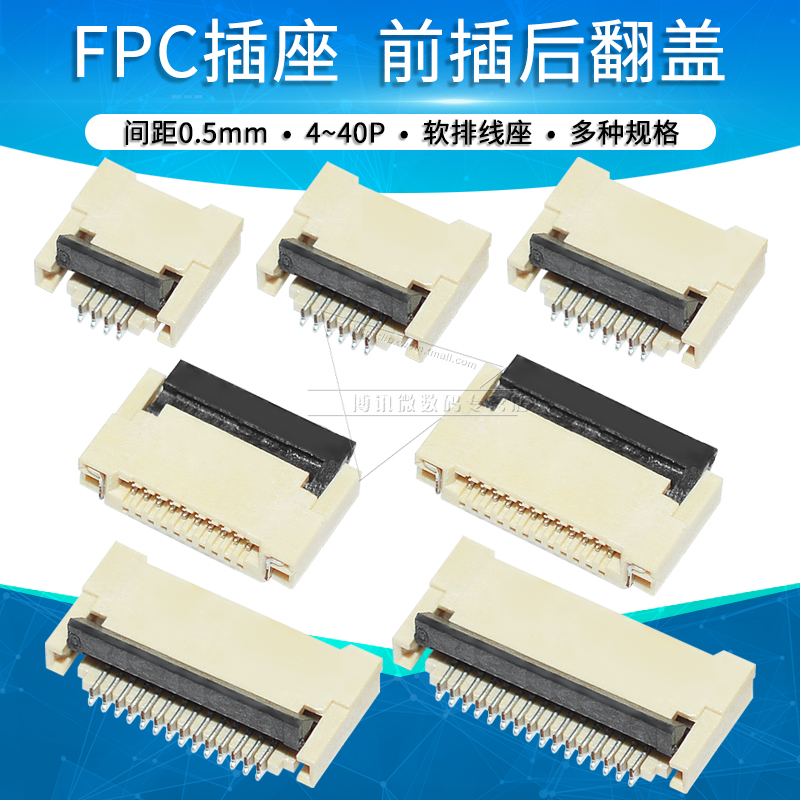 FFC/FPC连接器0.5mm间距前插后掀翻盖4/6/8/10/12p~40P软排线插座