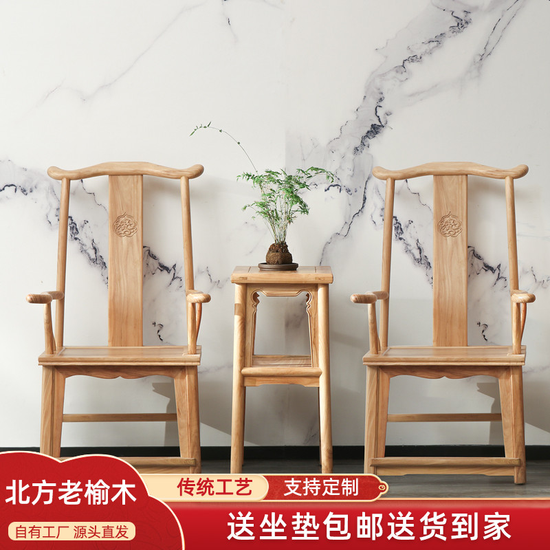 新中式四出头官帽椅三件套组合老榆木 书椅子实木围椅三件套