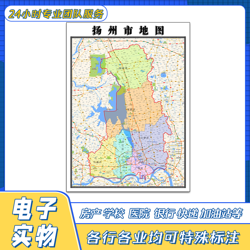 扬州市地图1.1米贴图江苏省交通路线行政区划颜色划分街道新