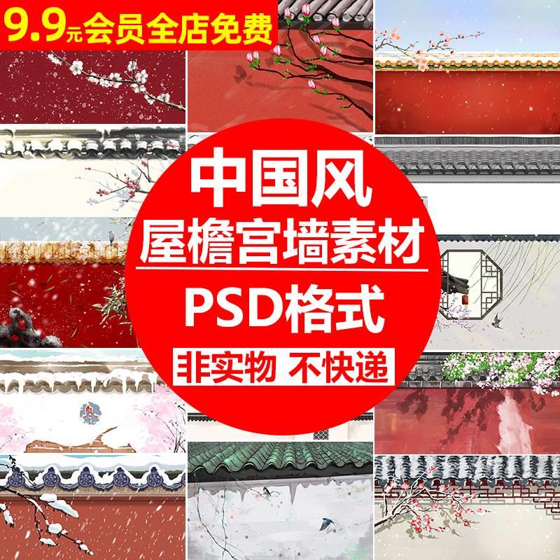 水彩手绘中国风古风古代建筑宫殿屋檐房屋宫墙PSD背景素材PS设计