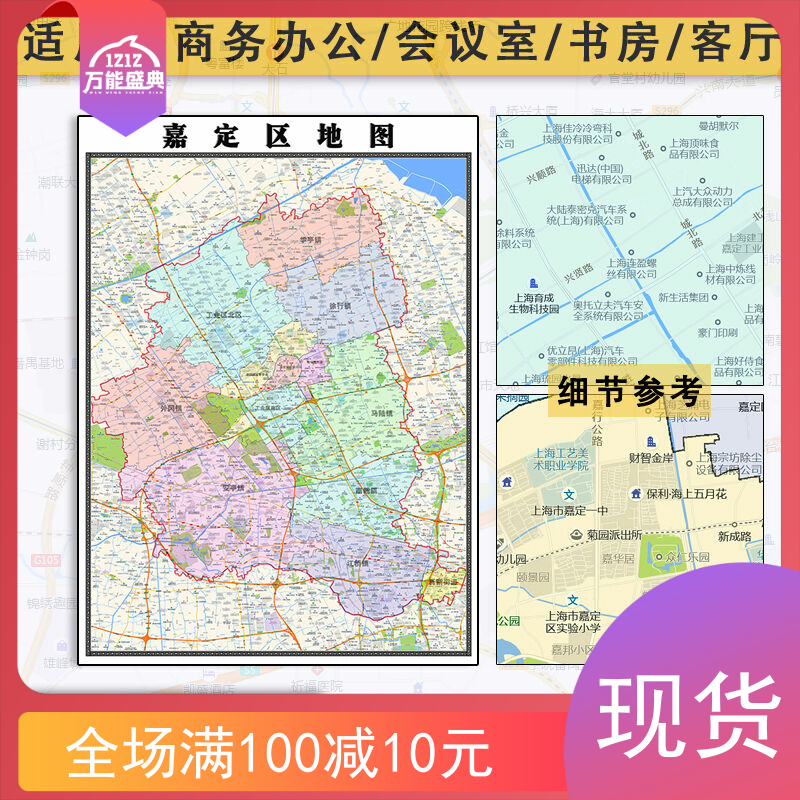 嘉定区地图批零1.1米上海市新款行政区划图彩色办公家用防水墙贴