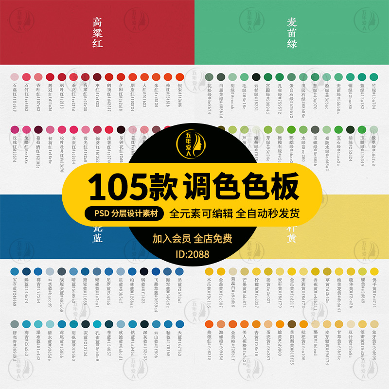 中国风古典传统配色procreate水彩绘画色卡PS色板iPad色彩素材