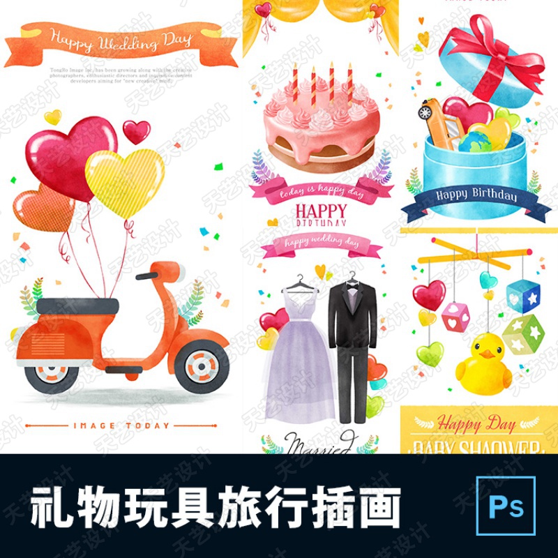 可爱蛋糕奖杯玩具儿童车礼盒礼物婚礼爱心气球插画PSD设计素材