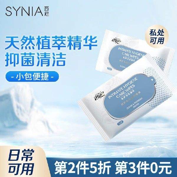新款 西尼synia私处卫生湿厕纸5片/包洁厕湿巾擦除99%细菌1小包体