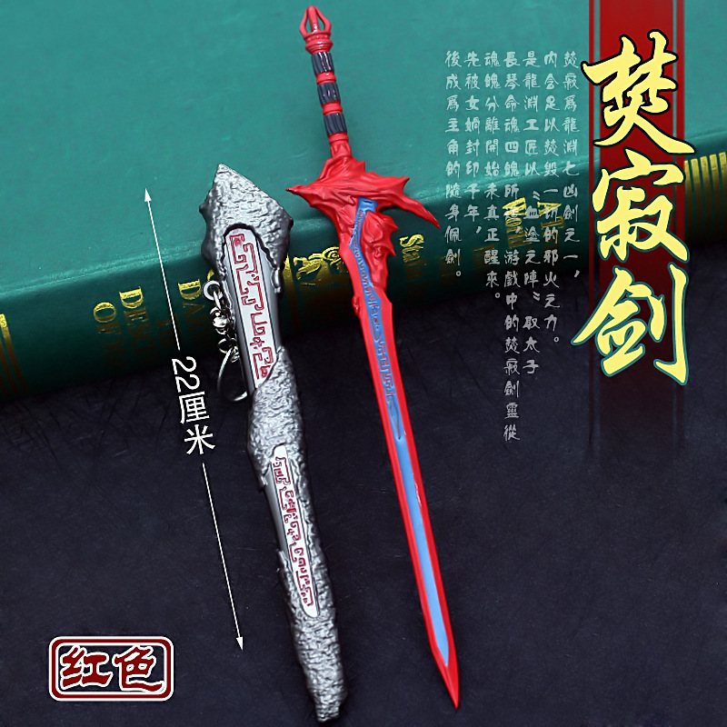 中国古剑焚迹剑焚寂22厘米珍藏版带鞘兵器模型道具