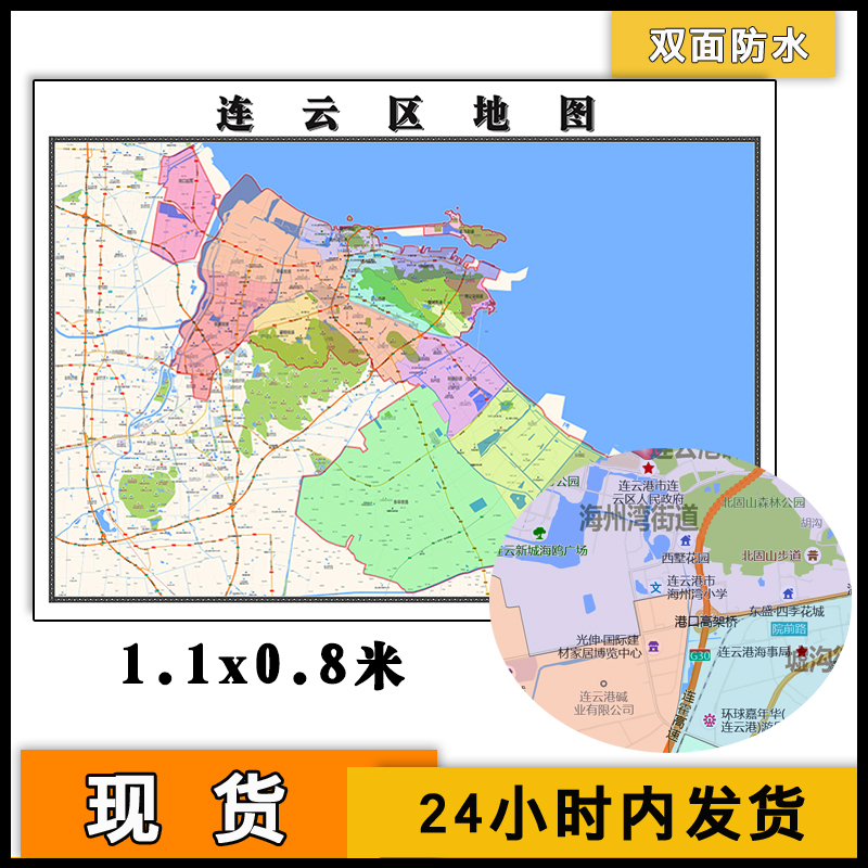 连云港市连云区地图