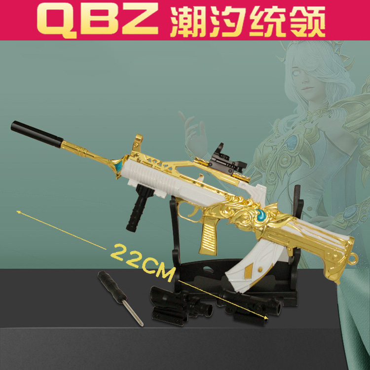 绝地吃鸡游戏QBZ95潮汐统领突击步枪模型合金可拆卸金属玩具枪